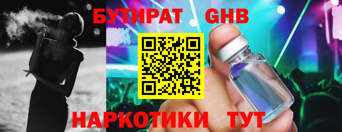 Бутират  Бутират бутандиол  Вход с VPN  Верхняя Пышма 