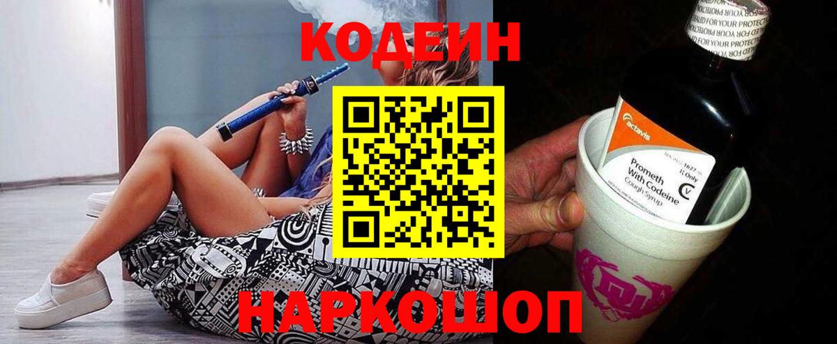 Верхняя Пышма  Кодеин Purple Drank  Вход с VPN  Кодеиновый сироп Lean напиток Lean (лин) 