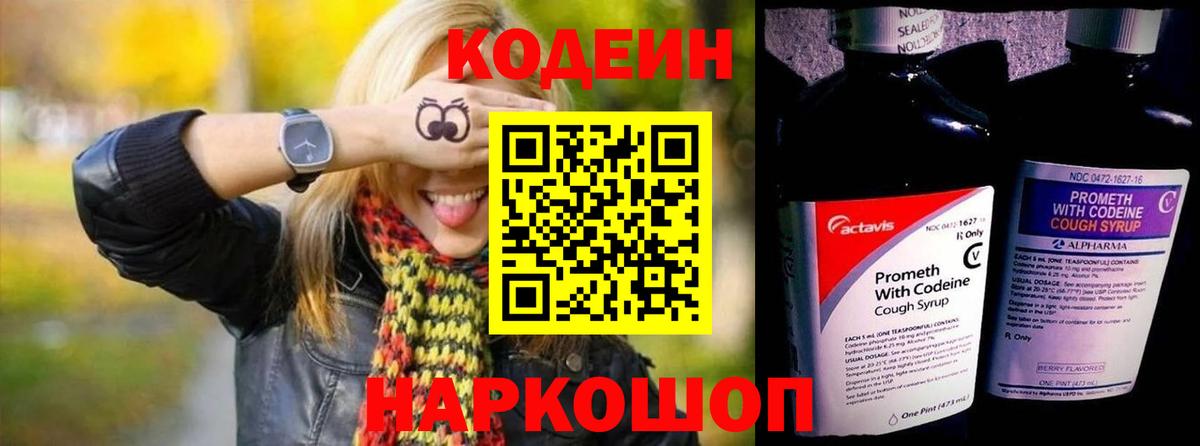 Кодеин Purple Drank Верхняя Пышма
