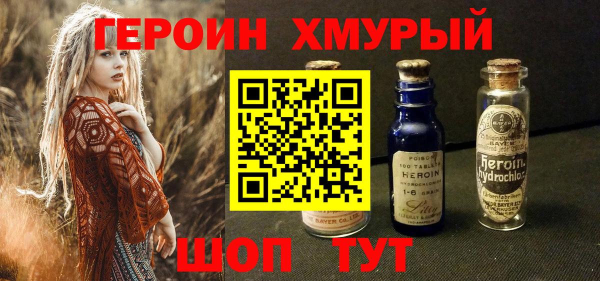 Героин белый  Вход с VPN  Верхняя Пышма 